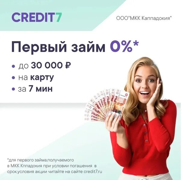 Credit7 займ. Кредит 7 займ. Budgett займ. Старт 0 % займ. T zaim