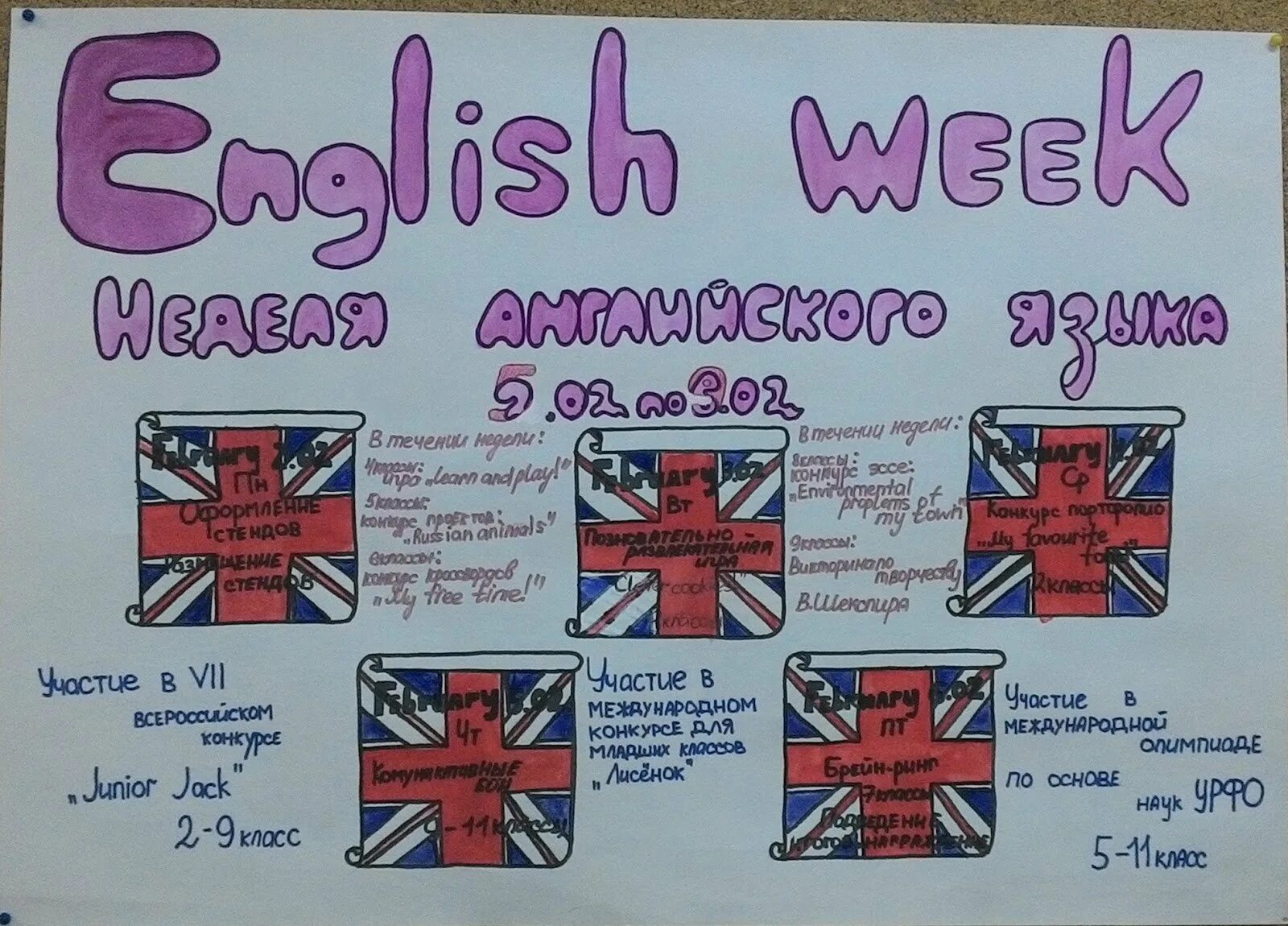 Неделя английского 5 класс