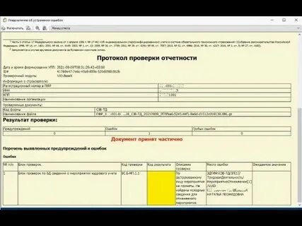 Отменяющая сзв тд сбис