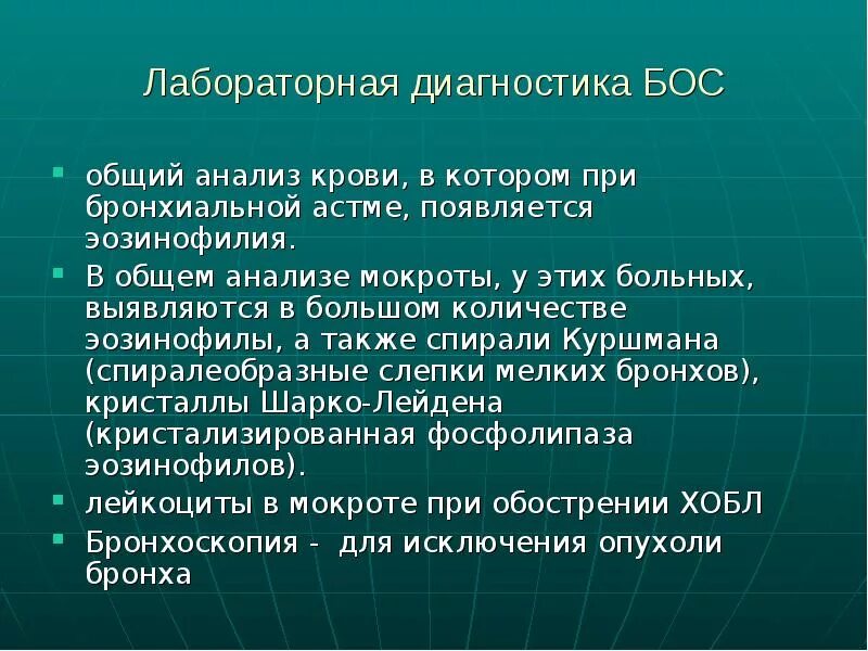 Анализ мокроты при астме. Общий анализ мокроты при бронхиальной астме. Изменения в мокроте при бронхиальной астме. Исследование мокроты при бронхиальной астме. Исследование мокроты при астме.