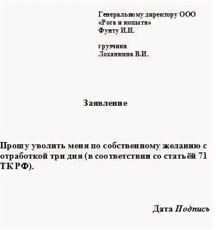 Открытое заявление на увольнение. Увольнение по собственному желанию на испытательном сроке образец. Заявление на увольнение по собственному желанию в испытательный срок. Как написать заявление на увольнение на испытательном сроке. Образец заполнения заявления на увольнение по собственному желанию.