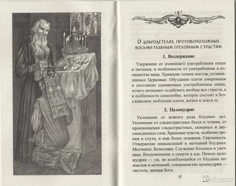Читать вечернюю исповедь. Книга перечень грехов. книга грехов для исповеди. чинопоследование исповеди книга. исповедь перед причастием перечень грехов.