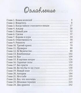 Жена поневоле читать полностью