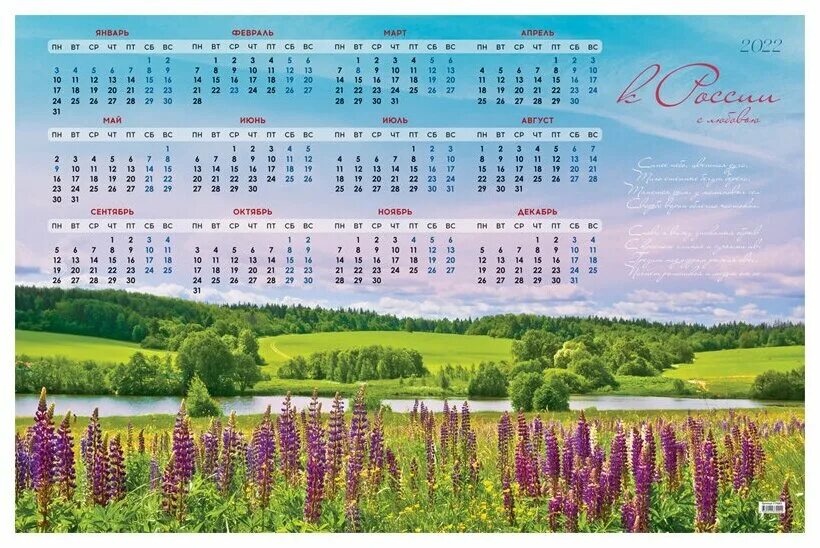 настенный календарь листовой большой а1 маша и медведь купить. календарь листовой 2023 а1. календарь с кораблем. календарь листовой а1. красивые цветочные календари.