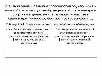 Способы выявления способностей к научной деятельности