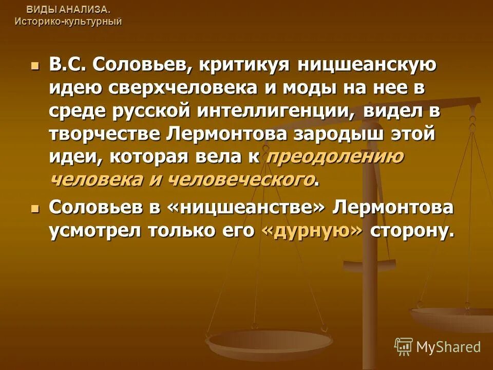 сверхчеловек по ницше. теория сверхчеловека ницше. критика сверхчеловека. критика сверхчеловека. моральная философия соловьева.