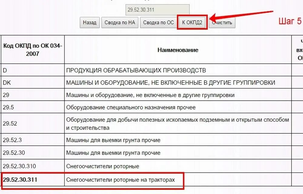 Код окпд соответствие окпд 2. Код ОКПД. Код по ОКПД что это. Коды ОКПД 2. Классификация по ОКПД..