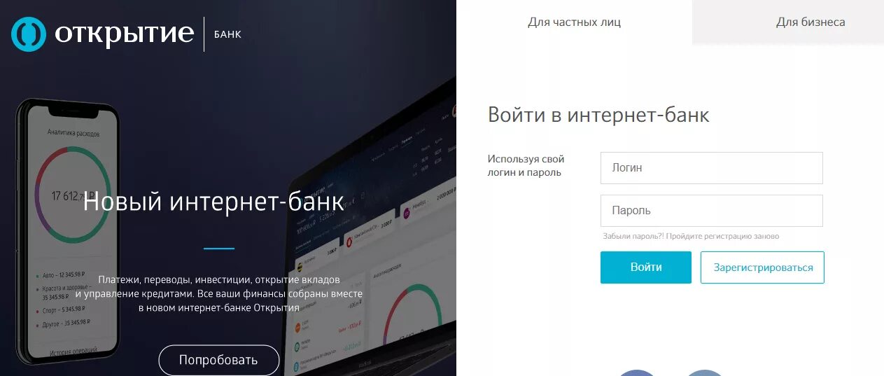 Интернет банк открытие. Открытие банк личный. Банк открытие интернет банк. Банк открытие личный кабинет.