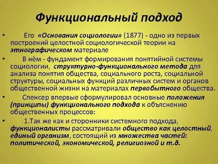 Функциональное сообщество. Функциональный подход в социологии. Структурно-функциональный подход в социологии. Функционалистский подход в социологии представители. Марксистский и функциональный подход к обществу.