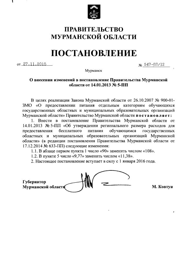 Постановления правительства декабрь 2015. Постановление правительства 547.