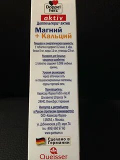 Доппельгерц актив д