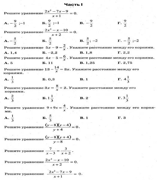 Уравнения 9 класс тесты. Дробные рациональные уравнения 8 класс кр. Контрольная по теме дробно рациональные уравнения 8 класс. Кр-6 дробные рациональные уравнения а-8. Дробно-рациональные уравнения 8 класс контрольная работа.