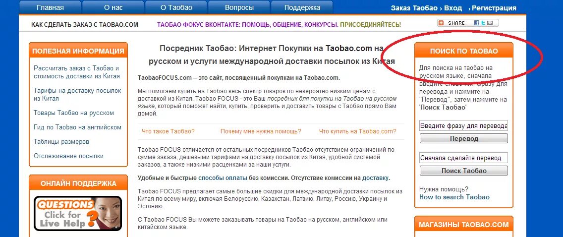 Таобао перевести на русский. Табао ру интернет магазин. Таобао перевести на русский приложение. Посредники для покупок на Таобао.