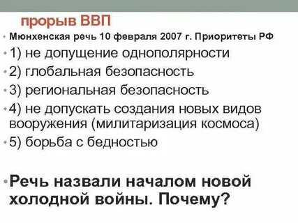 Тезисы мюнхенской речи