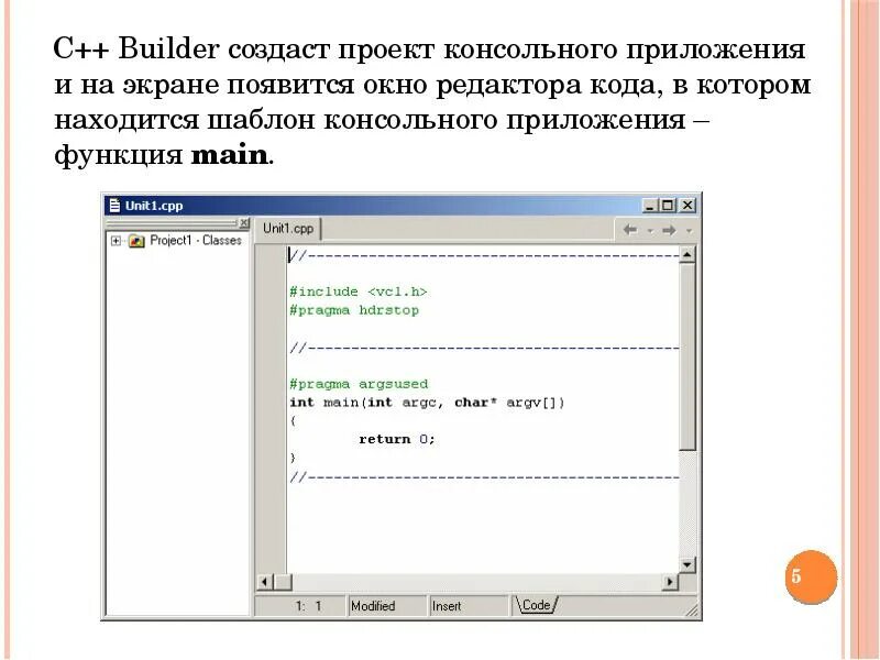 Работа с консольным приложением
