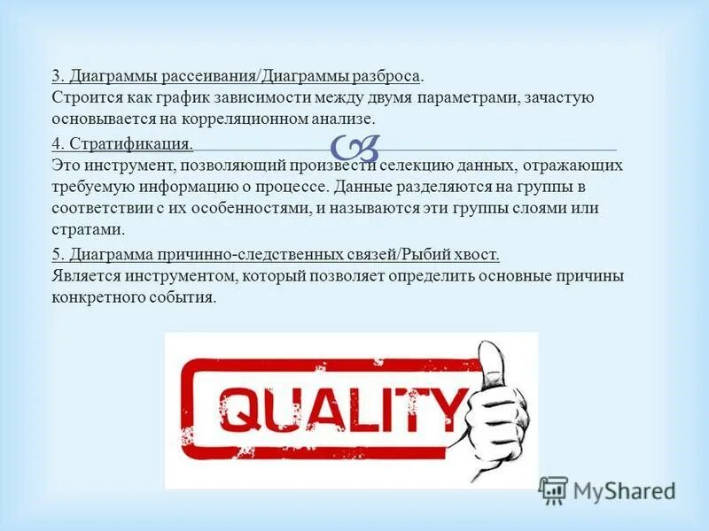 Методы для расслаивания. Инструмент позволяющий произвести селекцию данных. Метод стратификации (расслаивания данных). Инструменты сбора информации в литературе. Расширенный фильтр.
