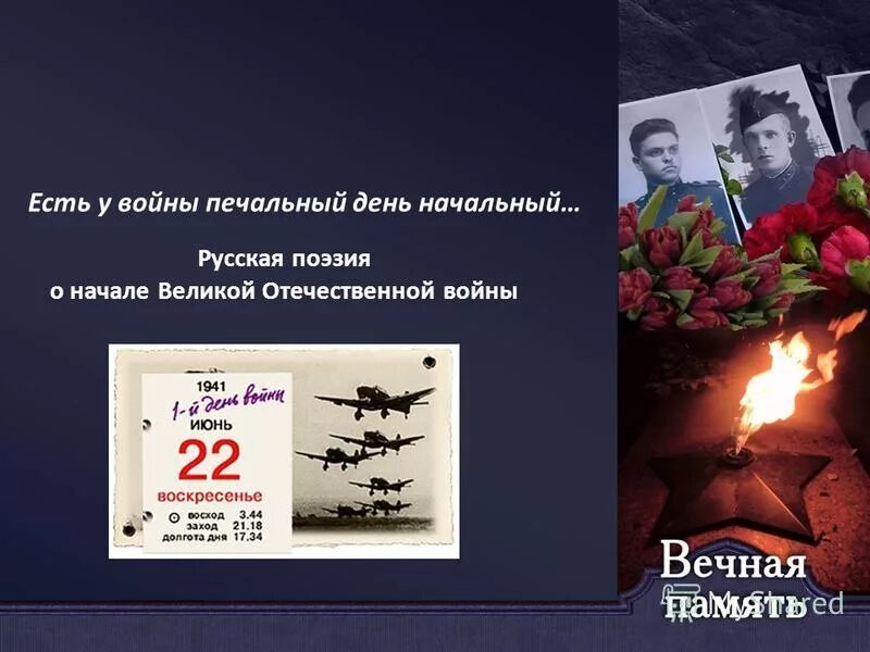 Есть у войны печальный день начальный. 22 Июня день начала Великой Отечественной войны. Цитаты о начале войны. 22 Июня воскресенье.