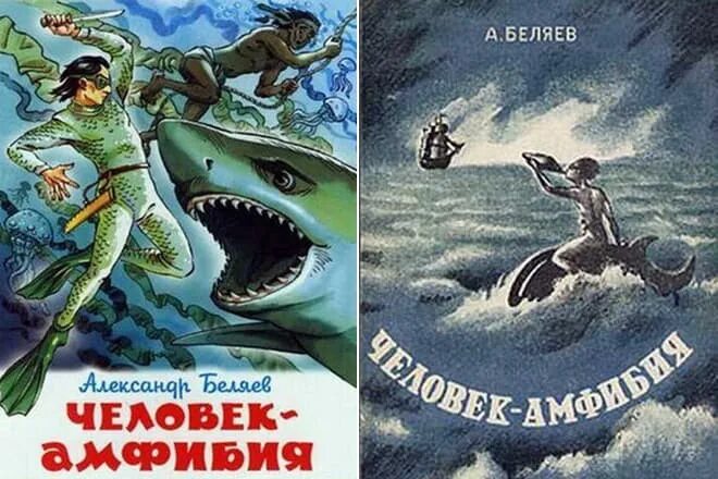 Человек амфибия аудиокнига слушать. Человек-амфибия Беляев 1927. Книга Беляева человек амфибия иллюстрация. Человек-амфибия, Беляев а.р..