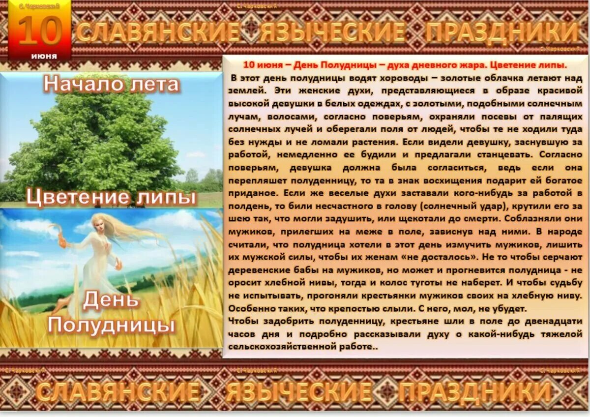 славянские праздники 18 июня. июнь славянский календарь. июнь славянский календарь. июнь славянский календарь. майские языческие праздники?.