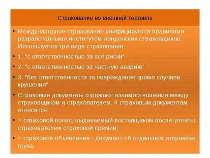Страховые документы виды