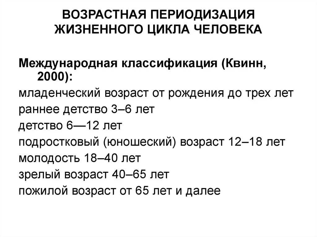 Возрастные процессы человека. Возрастная периодизация. Периодизация жизненного цикла человека. Периодизация возрастного развития человека. Возрастная периодизация жизненных циклов человека таблица.