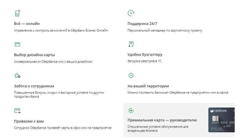 Зарплатной в приложении сбербанк. Зарплатный проект. Зарплатный проект Сбербанка для ИП. Преимущества зарплатного проекта Сбербанка. Зарплатный проект Сбербанка для ИП без сотрудников.