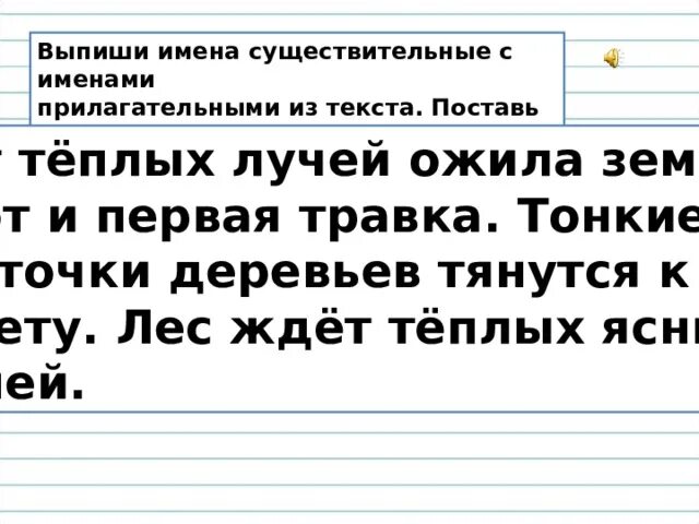 Связь прилагательного с существительным 3 класс