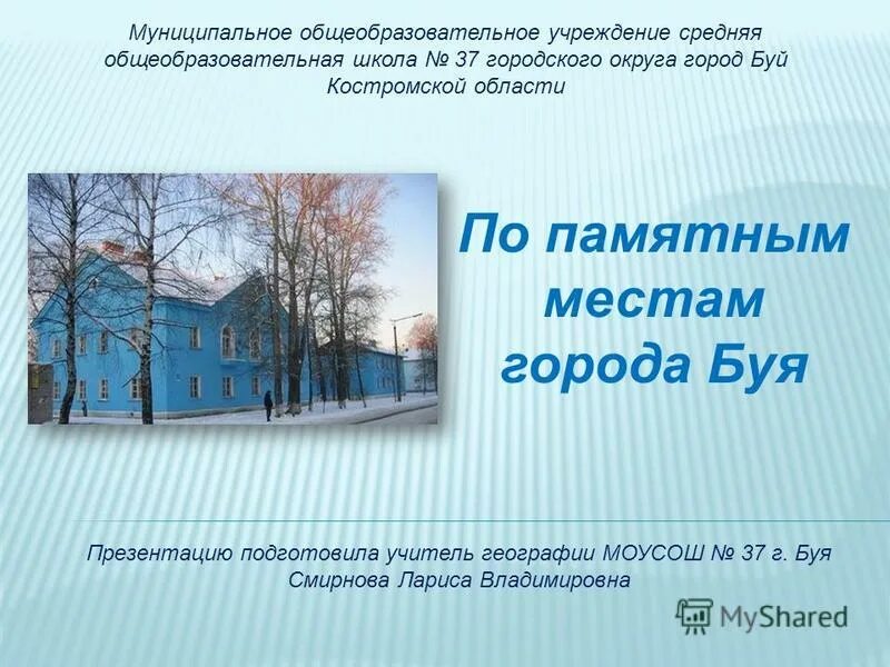 моу сош 2 буй