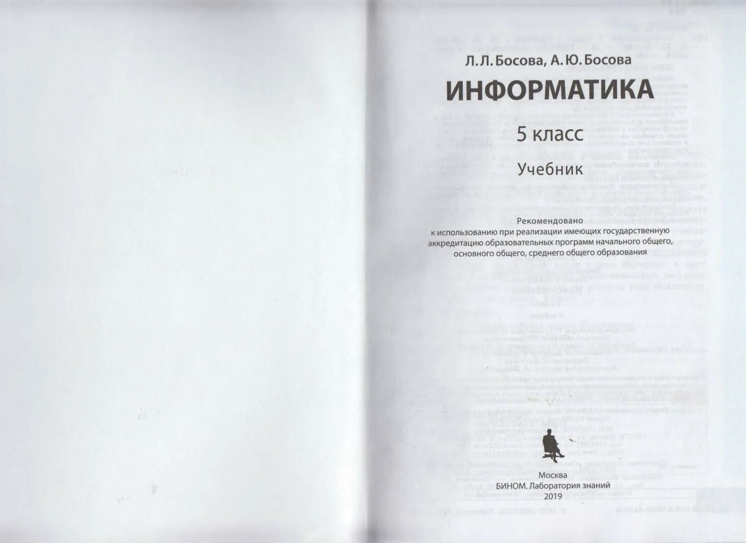 Информатика 5 класс учебник семенов. Информатика 5 класс учебник семенов