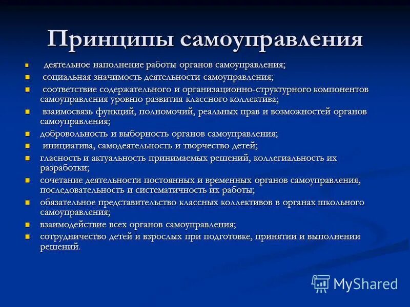 Принципы самоуправления человека. Принципы самоуправления. принципы самоуправления в школе. принципы самоуправления в строительстве. принципы самоуправления являются принципами.