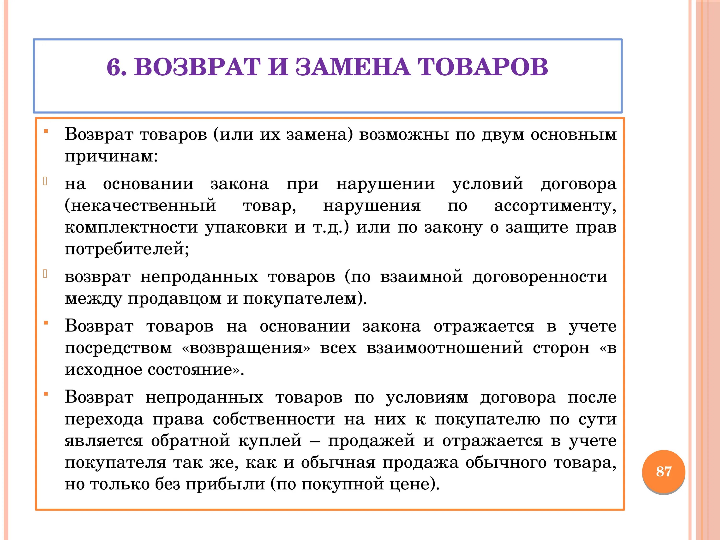 Условия возврата товара. Возмещение потребителю стоимости замещающего товара является. Вернуть товар без упаковки. Возмещение потребителю стоимости товара это.