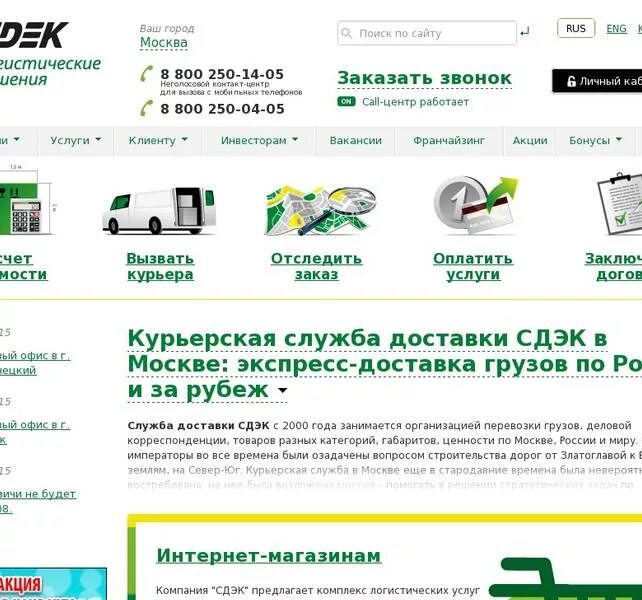 С какого числа работает сдэк. С какого числа работает сдэк