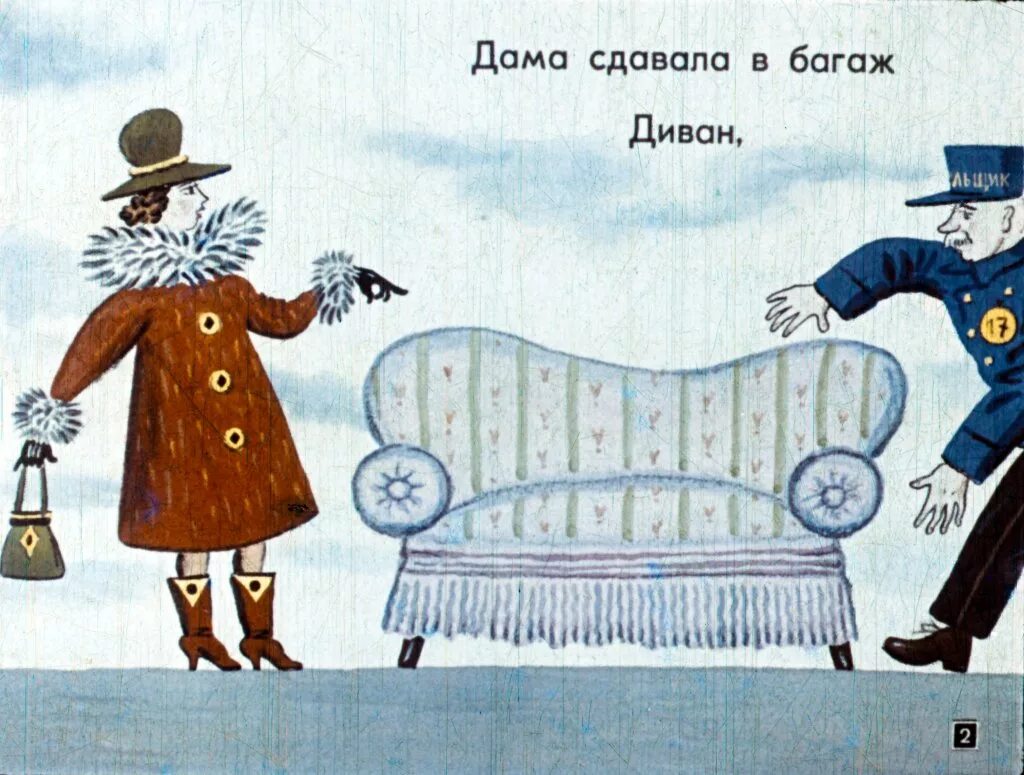 Маршак произведения багаж. Произведение самуила яковлевича маршака багаж. багаж маршак.