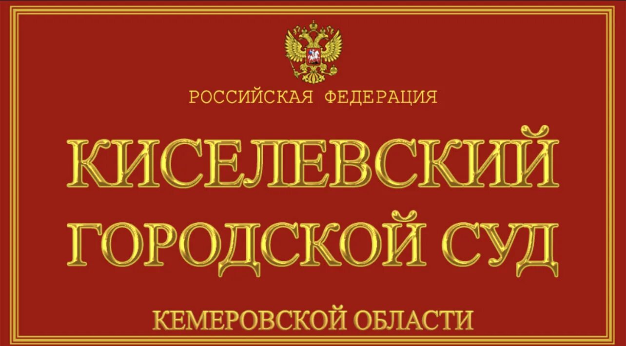 Ессентукский городской суд Ставропольского. Суд в Новоспасское Ульяновской области. Судья Ессентуки.