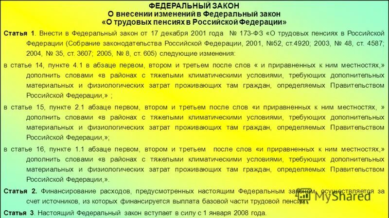 Расчет пенсии 173 фз. ФЗ О трудовых пенсиях. Закон 173-ФЗ статья 30. Закон «о трудовых пенсиях в Российской Федерации». Федеральный закон от 17.12.2001 173-ФЗ О трудовых пенсиях в Российской.