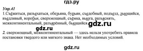 Русский язык 6 класс упражнение 41