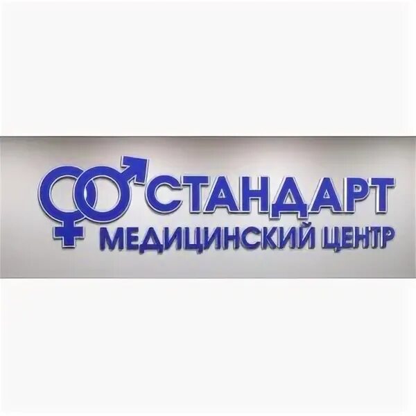 Медцентр стандарт