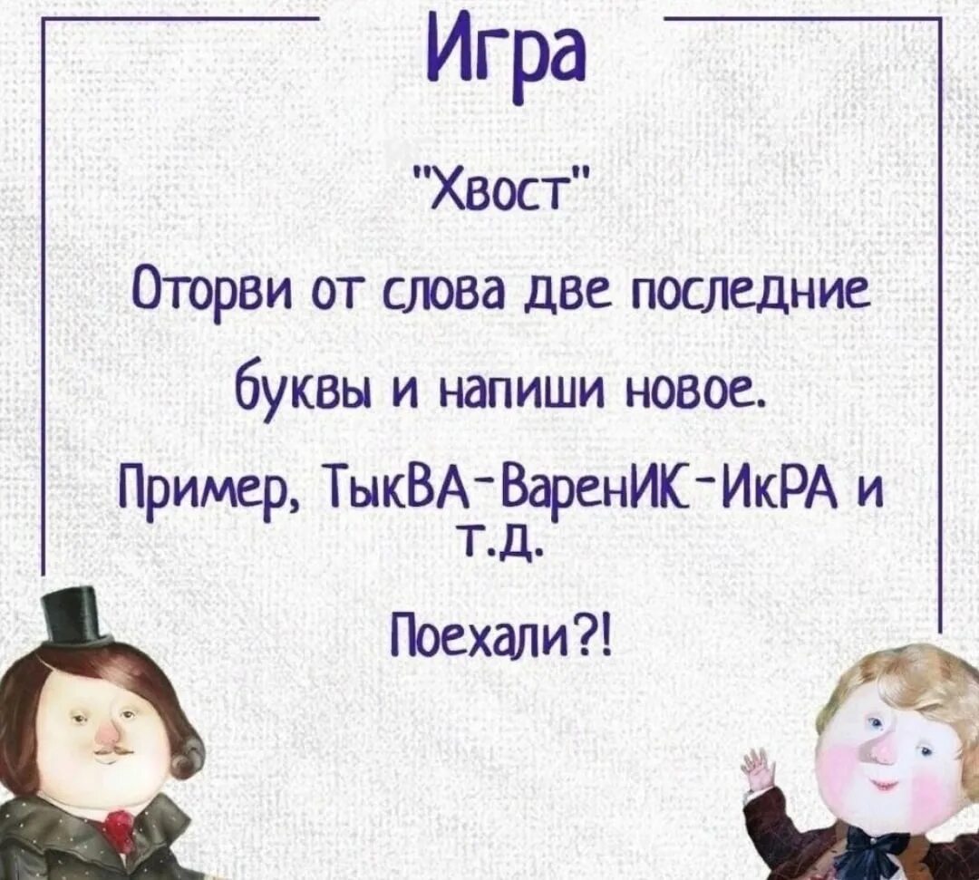 Поиграем в последнюю букву. Игра в слова на последнюю букву. игра в слова на последнюю букву предыдущего. последняя буква. венсдей соседка по комнате.