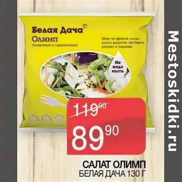 Салатная смесь вива белая дача. Салат континент. Икеа белая дача. Белая дача продукция. Белая дача каталог магазинов.