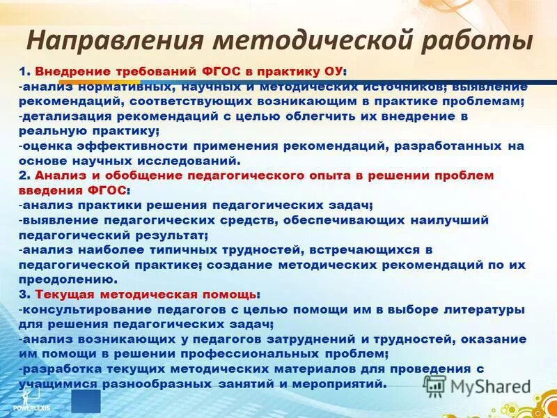 Умения корректировать свои действия. Целью методической работы является. Методическая цель школы. Цель методической работы. Цель методической работы.