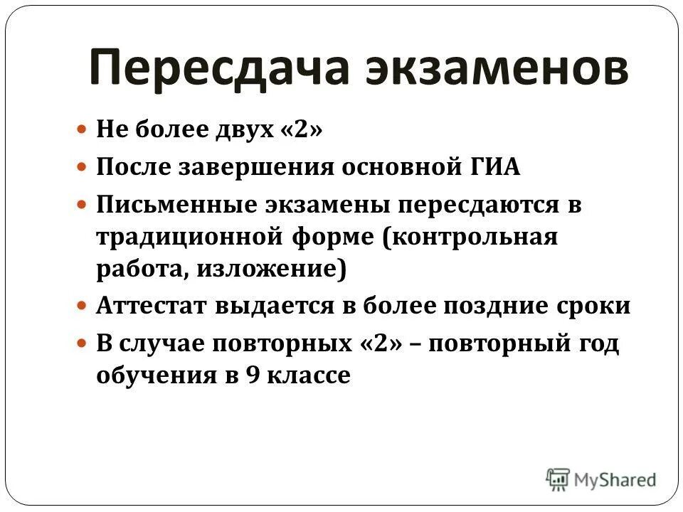 Пересдача экзамена через сколько. Пересдача экзамена. Допуск на пересдачу экзамена. Срок пересдачи экзаменов в вузе. Пересдача экзамена в колледже.