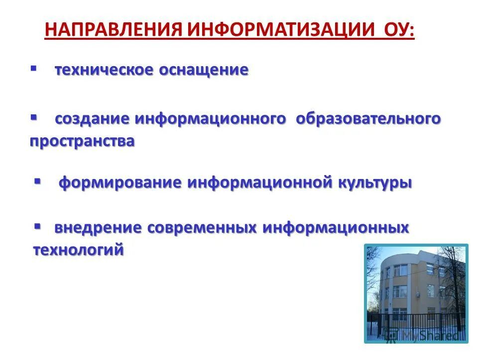 Опасные тенденции информатизации. Тенденции формирования информационного общества. Опасные тенденции информатизации. Тенденции формирования информационного общества. Опасные тенденции информатизации.