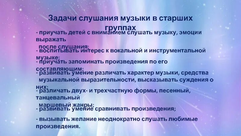 План слушания музыки. Задачи слушания в Музыке. Задачи музыкального занятия. Задачи по слушанию музыки. Этапы слушания музыки в детском саду.