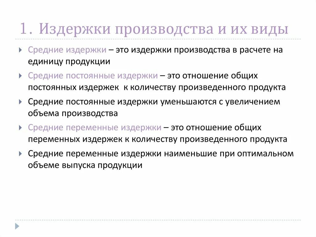 Издержки производства влияют. Издержки производства виды. Виды производственных издержек. Виды затрат производства. Издержки это в обществознании.