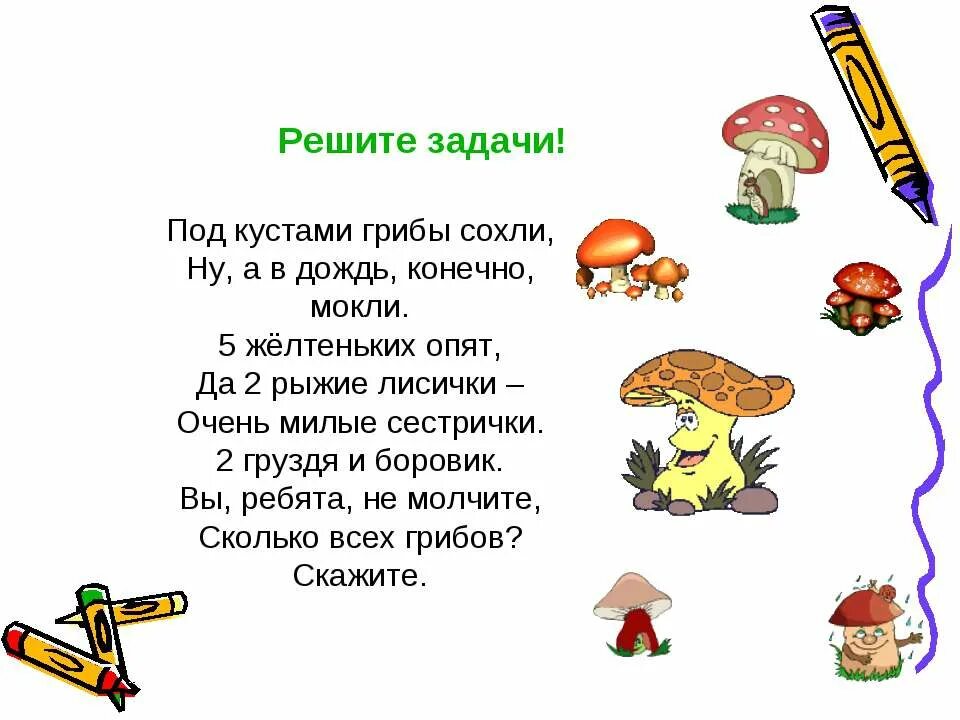 Грибы под кустом. Задача про грибы. Решаем задачи грибы. Как решать грибы. Решить задачу в лесу на разных кустах