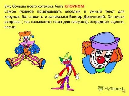 Суспензия клоун текст