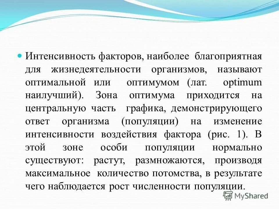 общие понятия об экологии. оптимальный фактор это в биологии. фактор, наиболее благоприятный для организма. условия жизнедеятельности организмов. факторы окружающей среды и их влияние на организм.