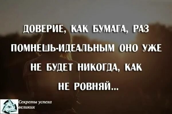 Доверие выше
