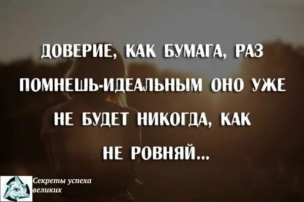 Предоставленное доверие. Высказывания о доверии к людям. Фразы про доверие. Цитаты про доверие к людям. Цитаты про недоверие.