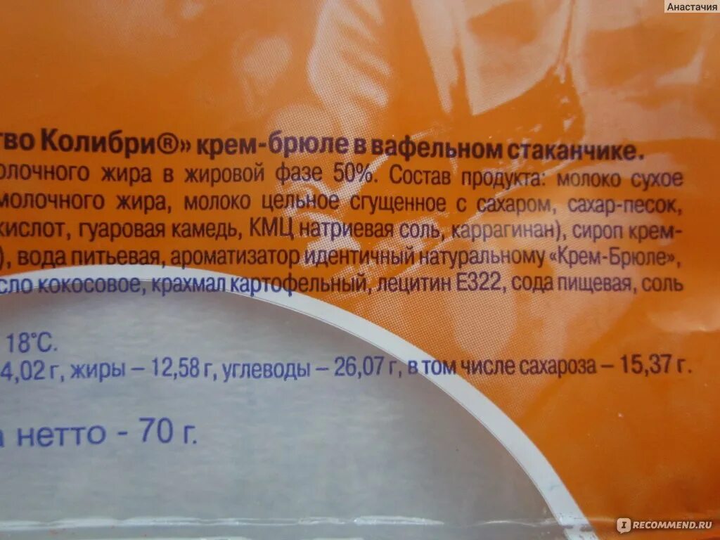 Томат крем брюле. Томат крем брюле